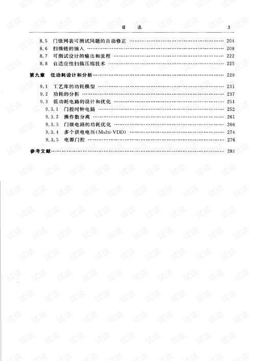 專用集成電路設(shè)計實用教程